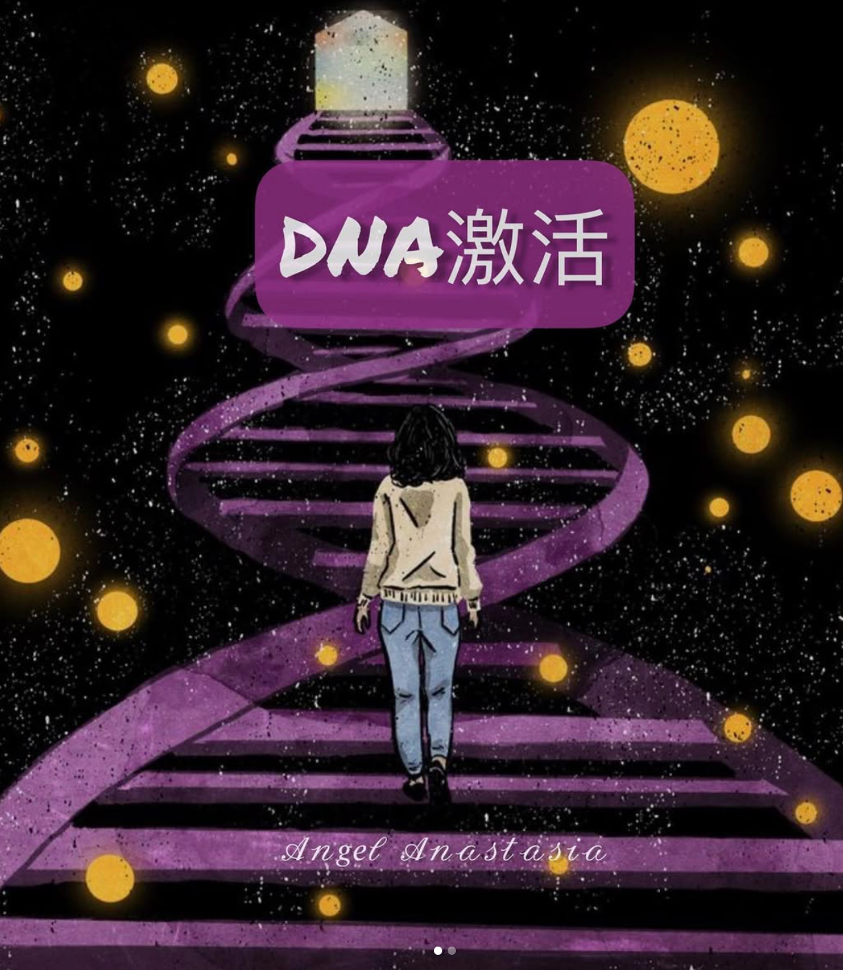 DNA激活 DNA Activation